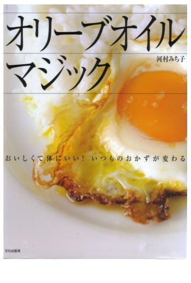 野菜でごちそう 簡単な一品料理から肉、魚の主菜まで/文化出版局/河村みち子